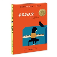 国际获奖大作家系列:蒂拉的天空