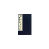 刘艺行书《修造卢沟桥记》拓本（1函1册）