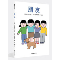 朋友