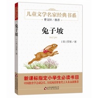 《兔子坡》儿童文学名家经典书系