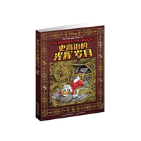 史高治的光辉岁月