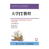 大学IT教程