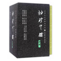 袖珍印馆-函贰-(全10册)