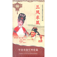 中国戏曲经典收藏：三凤求凰（曲剧）（DVD）