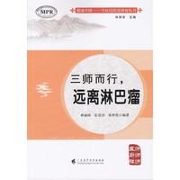 三师而行——远离淋巴瘤