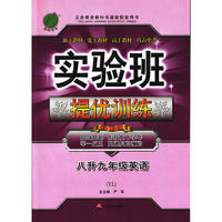 春雨教育·2017实验班提优训练暑假衔接版 八升九年级 英语 初中 译林版 YL