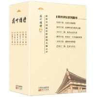 扬州讲坛套装（1-6）
