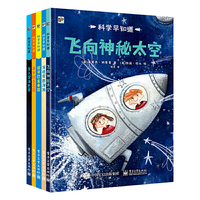 科学早知道（全5册）（全彩）