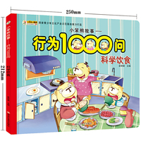 小笨熊故事--行为1000问*科学饮食