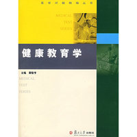 健康教育学