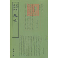 四库全书乐类琴旨