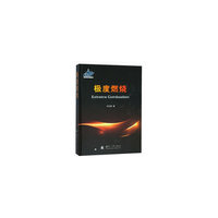 极度燃烧