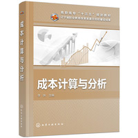 成本计算与分析（李侠）