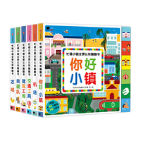 忙碌小镇全景认知翻翻书 : 全6册