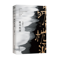 晚风枕酒(人气畅销书作家七堇年重磅全新力作!)