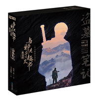 与邪共予起灵书（典藏版）盗墓笔记官方剧情影像集