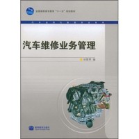 汽车维修业务管理