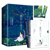 慕川向晚2（共2册）
