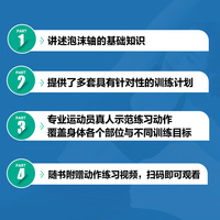 泡沫轴使用手册 损伤预防 疼痛缓解与肌肉放松