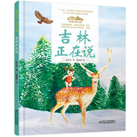 美丽中国·从家乡出发·吉林正在说