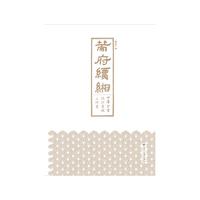 策府缥缃：《四库全书》设计系统之研究
