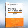 Python程序设计实践教程