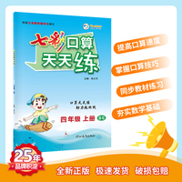 七彩口算天天练 小学数学四年级上册 北师大版 七彩课堂系列口算练习题 2022秋季教材章节同步 扫码对答案