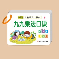 九九乘法口诀 儿童学习口袋卡小学生二年级数学乘法除法口诀表九九乘法口算卡片小学数学重难点总结 [2-6岁]