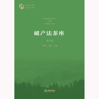 破产法茶座（第五卷）