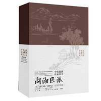 中医流派传承丛书： 湖湘医派