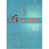 恢复高考的历史实录-难忘1977