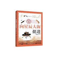 科学家给孩子的12封信：向星辰大海挺进