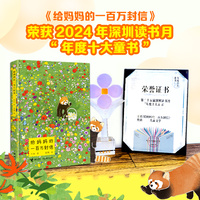 给妈妈的一百万封信（精装）