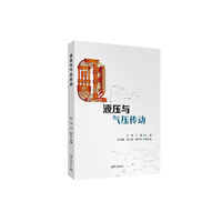 液压与气压传动