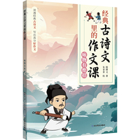 经典古诗文里的作文课·咏物有绝招