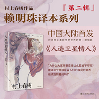 人造卫星情人（村上春树作品赖明珠译本）