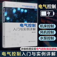 电气控制入门与实例详解