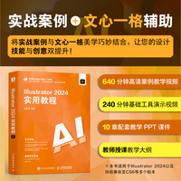 Illustrator 2024实用教程