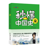 秒懂中国史 宋