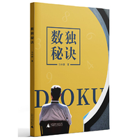数独秘诀