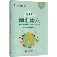 K12标准中文3B