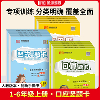 【荣恒】2025春小学口算题卡六年级下册苏教版同步练习册小学数学专项强化训练作业本口算题卡天天练