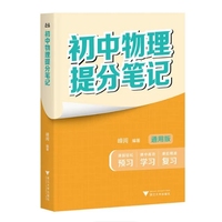 初中物理提分笔记