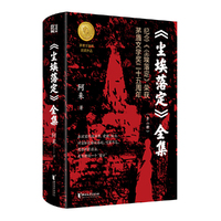 尘埃落定全集（套装全2册）