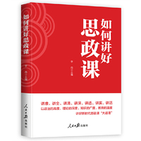 如何讲好思政课