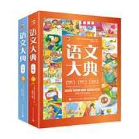 语文大典（上下卷）