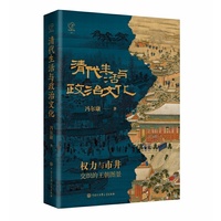 清代生活与政治文化