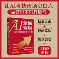 AI全域营销：打造持续盈利的增长引擎