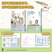 日常.一、二 【首刷赠时定高中学生证*3】新井圭一 著 随书赠抽象大师贴纸+绵纸诗笺 废萌系日常漫画之集大成者 女子高中生的爆笑日常 日本漫画
