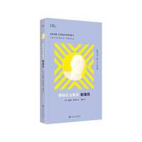 斯特拉文斯基胶囊传（知人系列。谭盾：“我心中的乐神！励志与创作的榜样！”音乐学家杨燕迪、班丽霞、何弦联袂推荐！清晰解读谱写《春之祭》的音乐巨匠及其时代！胶囊式传记，记取一个天才的灵魂！）